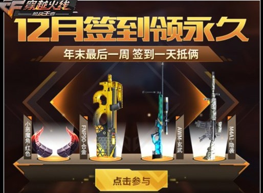 CF手游周年庆活动汇总，盛典直播百万红包大派送