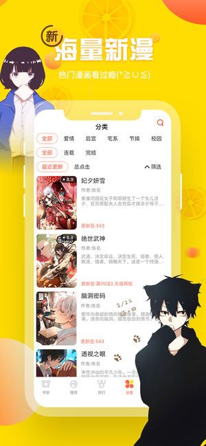 歪歪漫画免费版截图