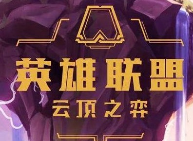 云顶之弈10.24明昼月神猎阵容攻略