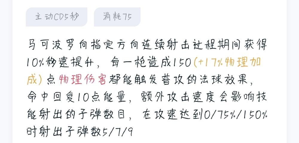 电刑流马可波罗玩法介绍 马可波罗攻速溢出出装方法