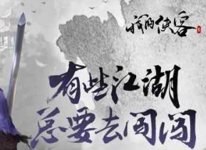 我的侠客遇人不淑遭蒙语任务怎么做 遇人不淑遭蒙语完成攻略