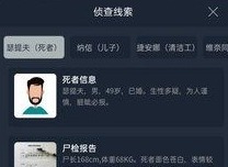 犯罪大师死亡之坡凶手答案 犯罪大师死亡之坡案件分析