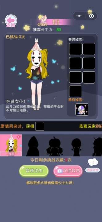 在逃公主