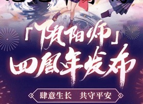 阴阳师2020圣诞节活动是什么 圣诞节阴阳师活动时间