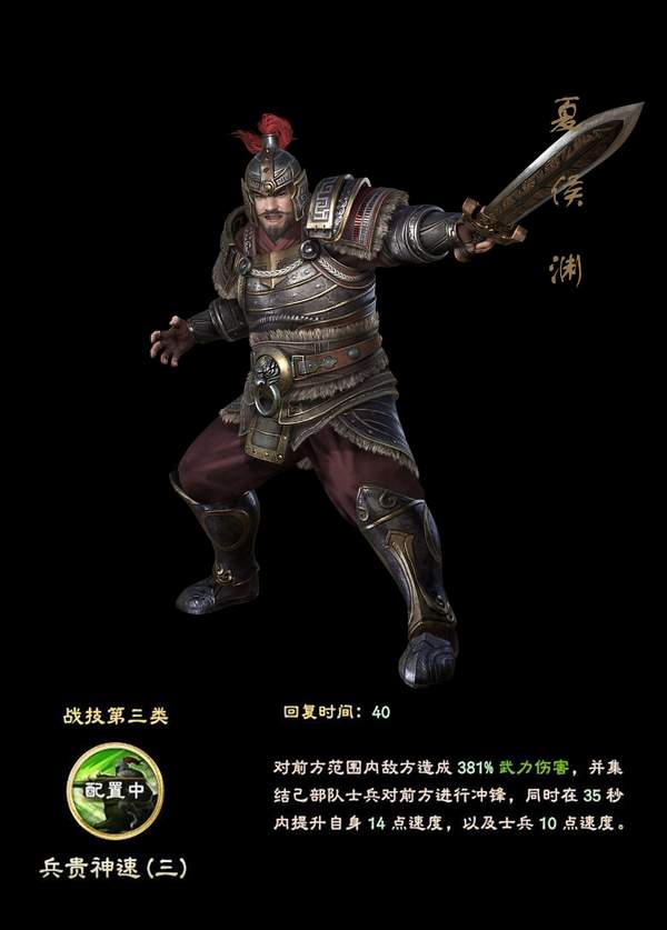 三国群英传8夏侯兄弟 武将技以败为师，兵贵神速有何效果