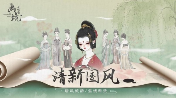 画境长恨歌截图