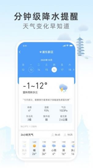 今时天气截图