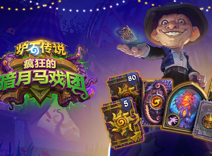 炉石传说奖励路线多久更新？奖励进度系统调整更新前瞻