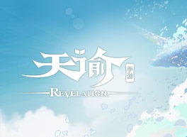 天谕手游瀑布声音收集位置介绍