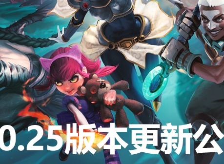 英雄联盟客户端12月10日凌晨2点停机版本更新公告