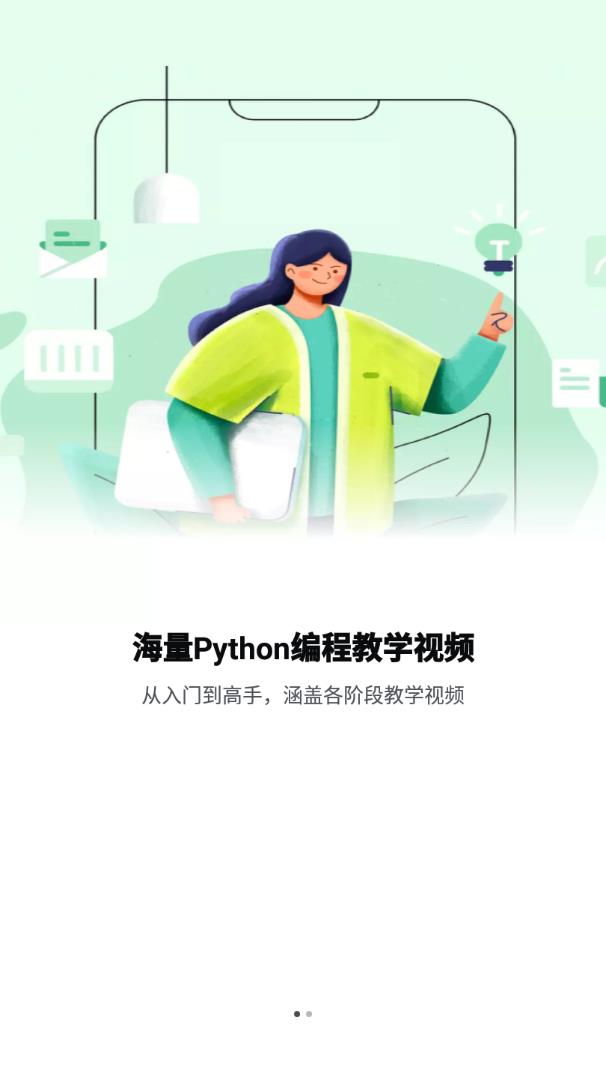 Python实例教学截图