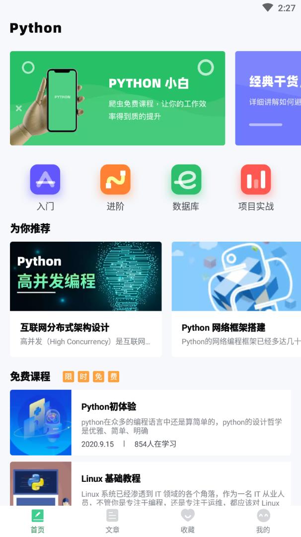 Python实例教学截图