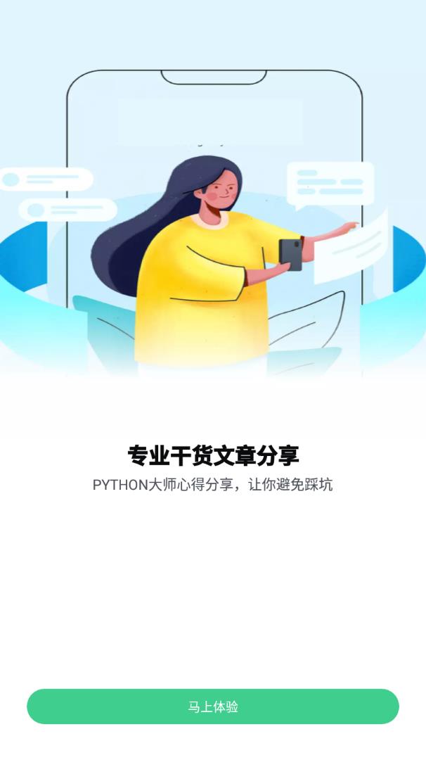 Python实例教学截图