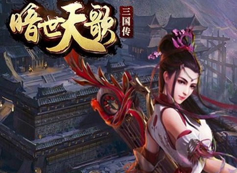 暗世天歌装备选择攻略 BOSS关卡击杀攻略