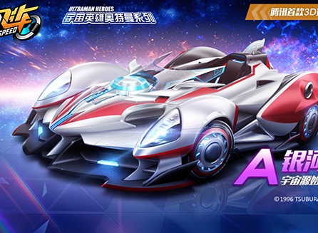 QQ飞车A级赛车银河之光介绍