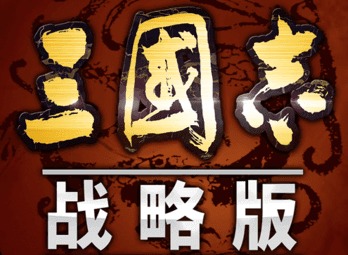 三国志战略版兵种战法象兵介绍