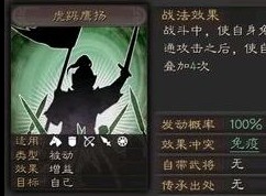 三国志战略版被动增益战法虎踞鹰扬详解