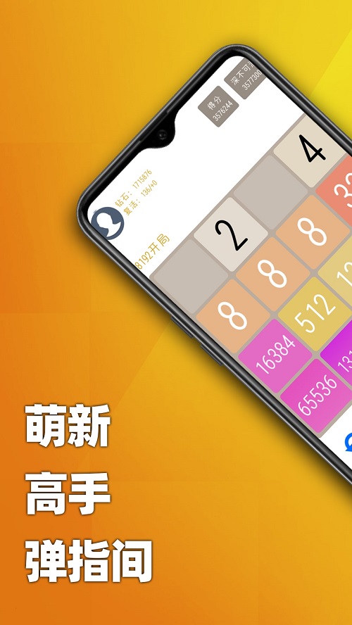 2020年最最好玩的2048游戏推荐 经典2048玩法元素却不一样