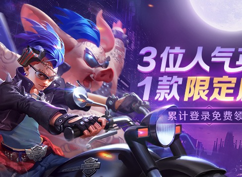 最新MOBA手游《曙光英雄》今日登陆App Store