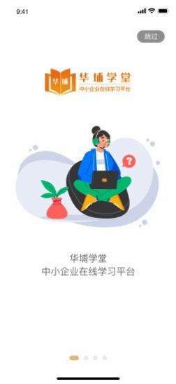 华埔学堂截图