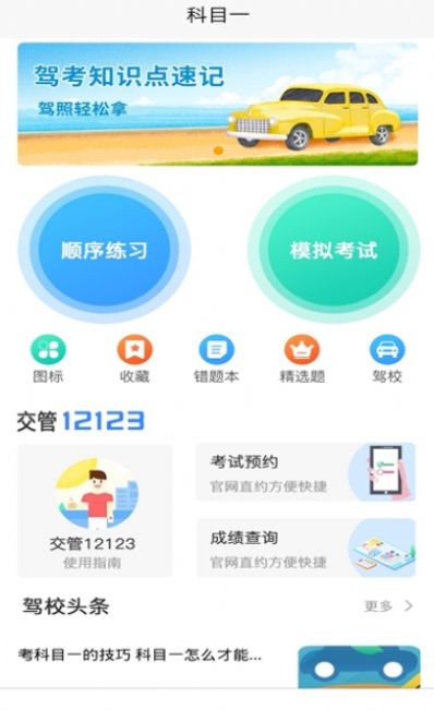 老司机驾考通截图