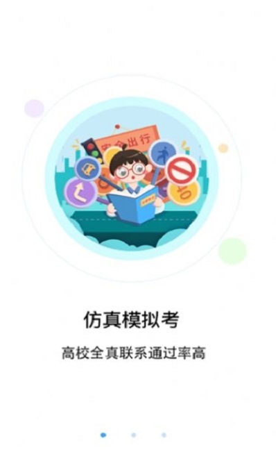 老司机驾考通截图