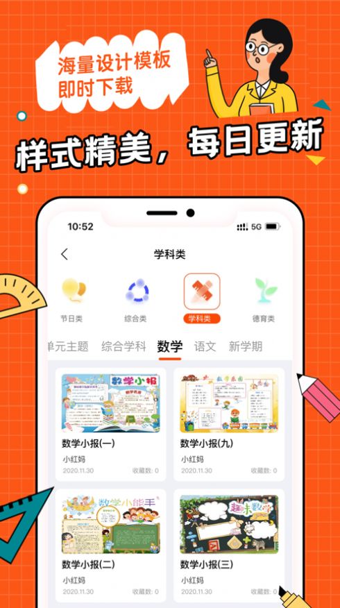 全能手抄报截图