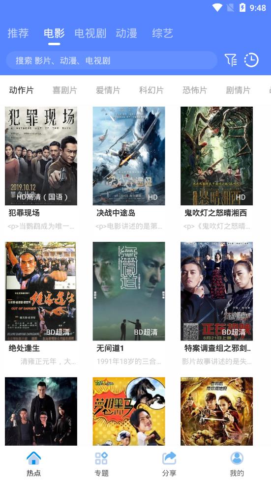 海鸥影视截图