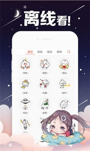 奇漫漫画截图