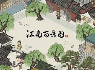 江南百景图手游花商刷新时间介绍