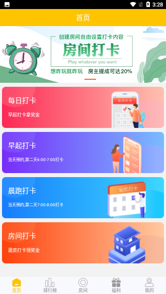 蜜蜂早起打卡截图