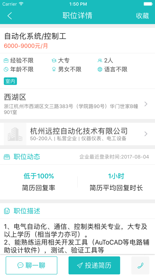 杭州招聘网截图