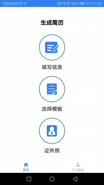 秒出简历