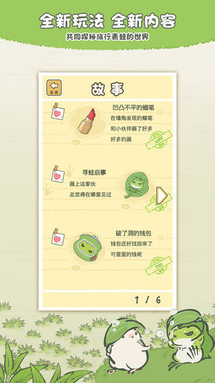 旅行青蛙中国之旅12月17日全端上线 佛系养蛙游戏回来啦