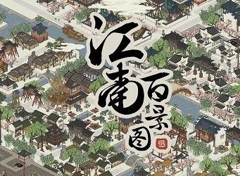 江南百景图活鱼放生方法