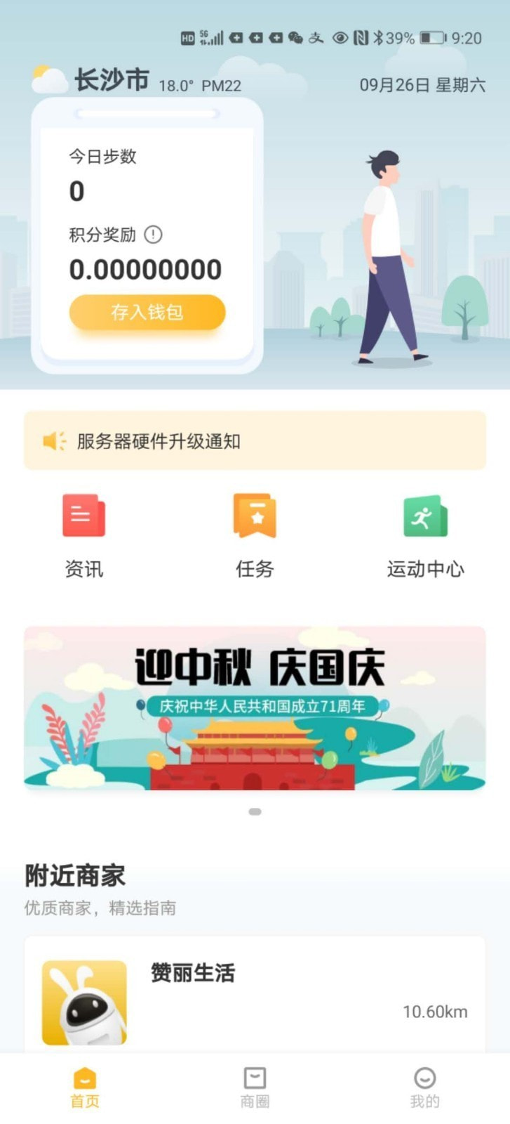 趣步赞丽生活app最新版