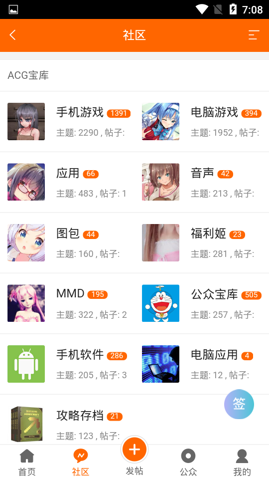 acg宝库APP截图