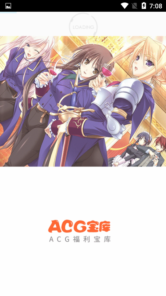 acg宝库APP截图