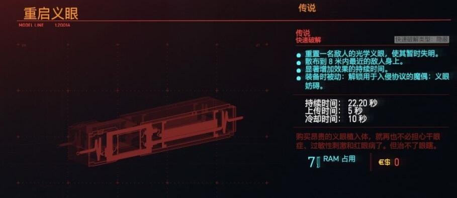 赛博朋克2077重启义眼使用技巧分享