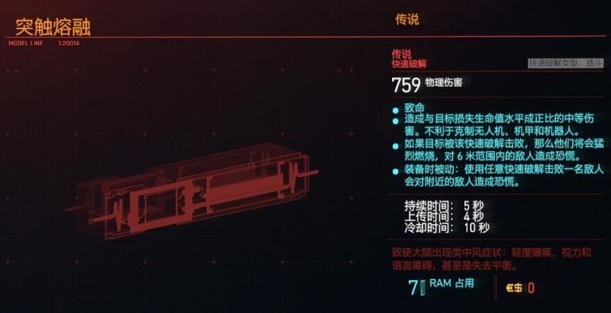 赛博朋克2077突触熔融插件怎么搭配