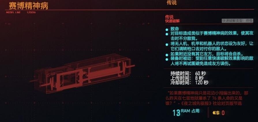 赛博朋克2077破解插件赛博精神病怎么用