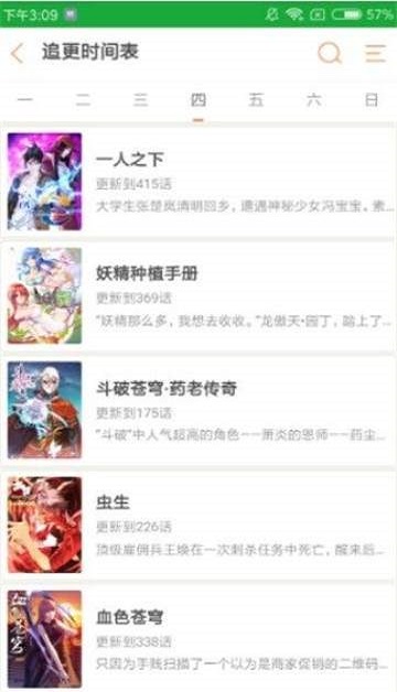 精明眼漫画