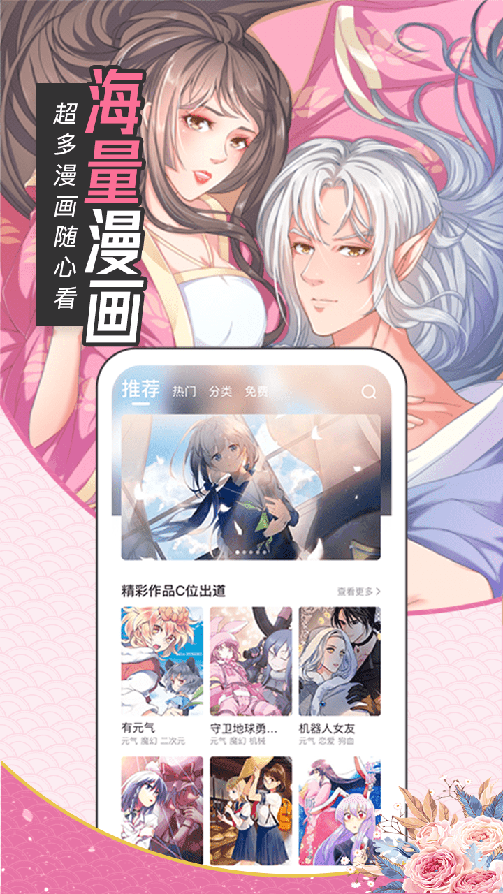 趣话免费漫画app