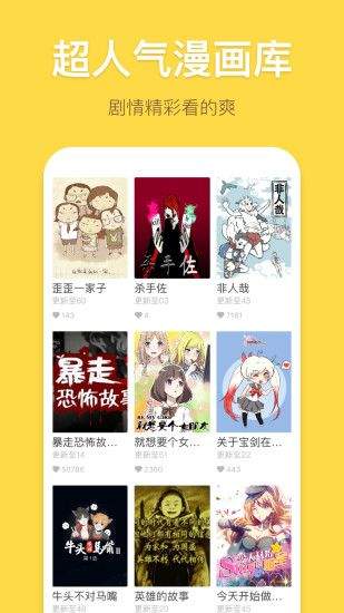 大江漫画截图