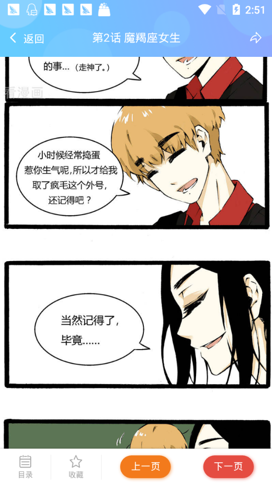 爱发电漫画截图