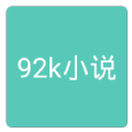 92k小说