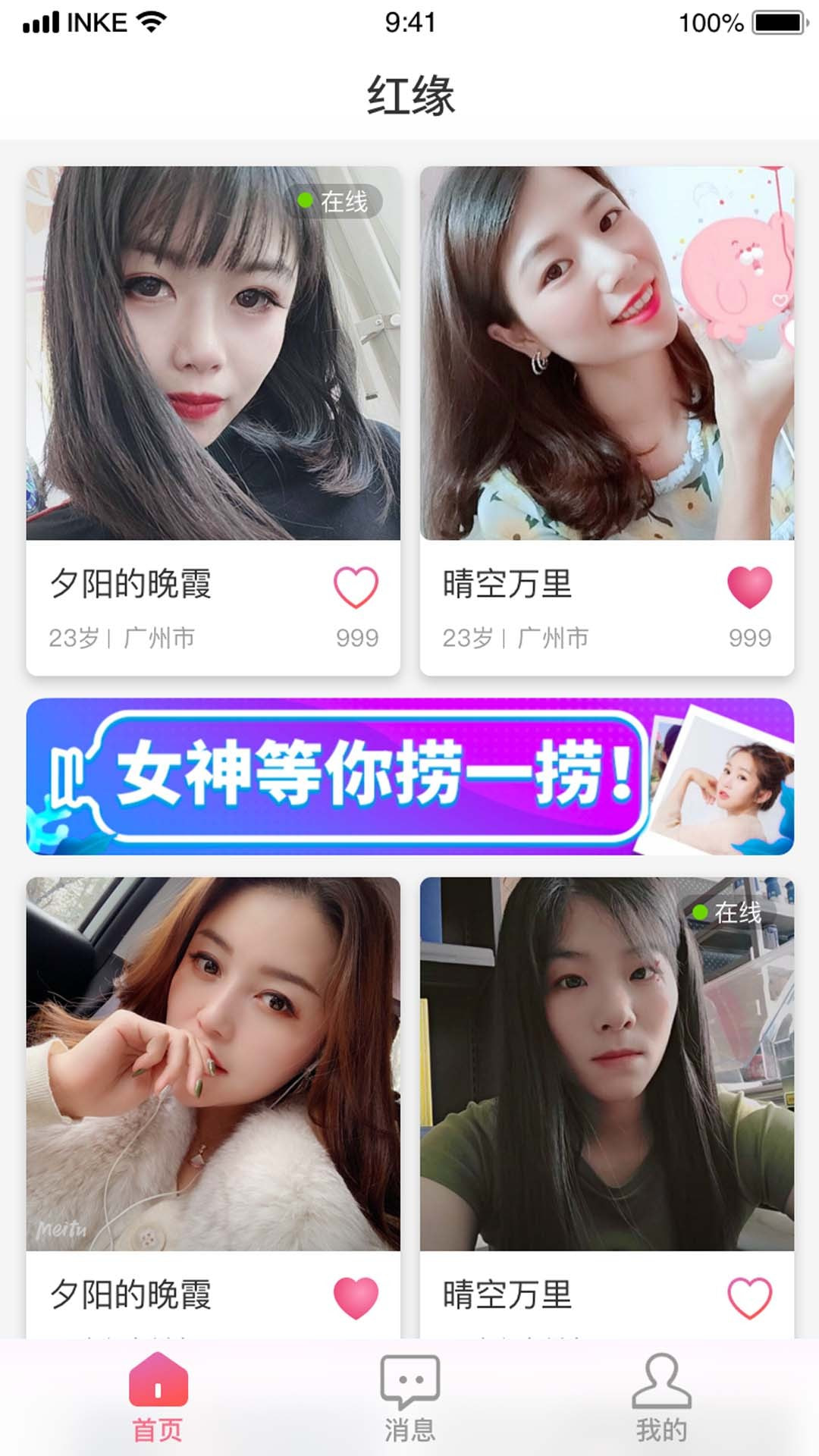 红缘相亲网截图