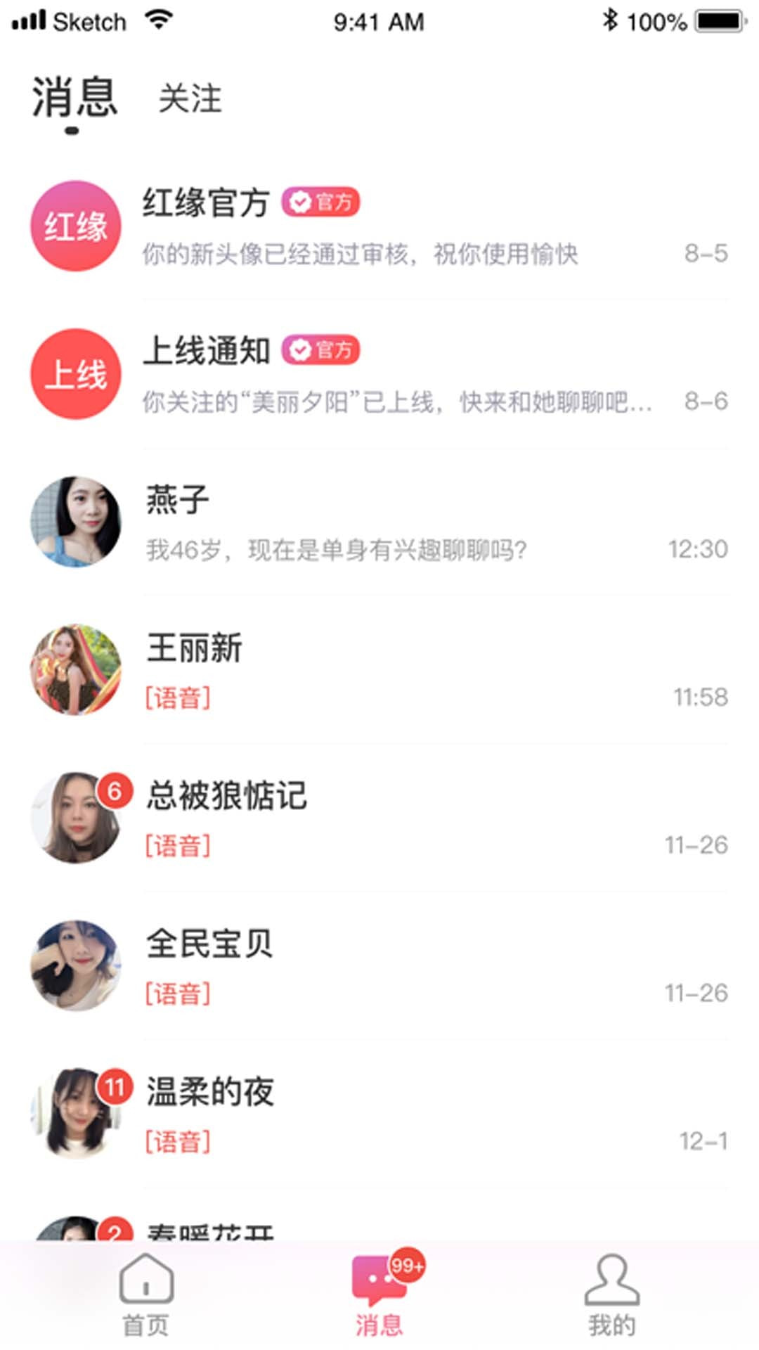 红缘相亲网截图