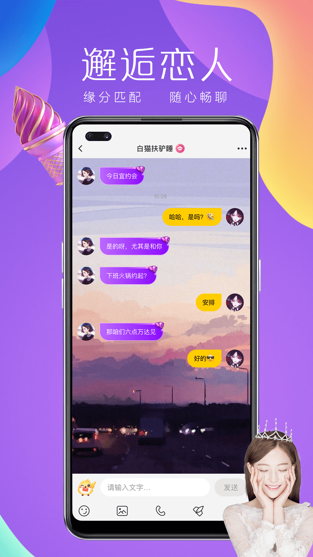 欢鹊交友