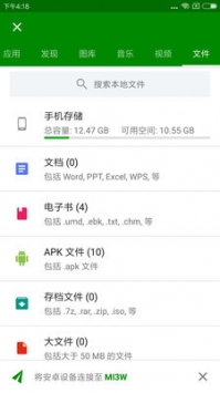 闪传免费APP截图